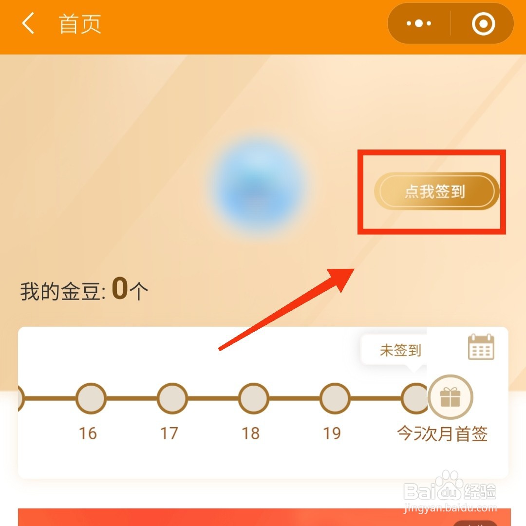 电信在哪里领取金豆