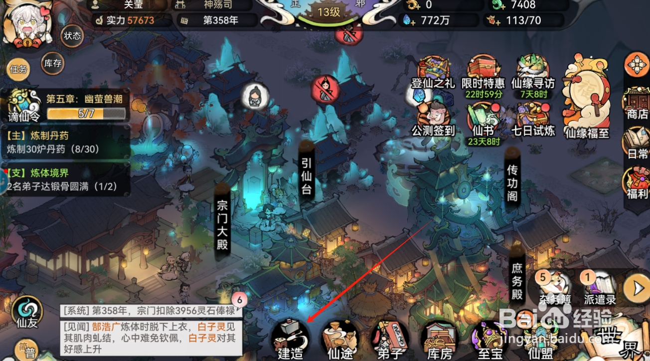 最强祖师如何建造引仙台