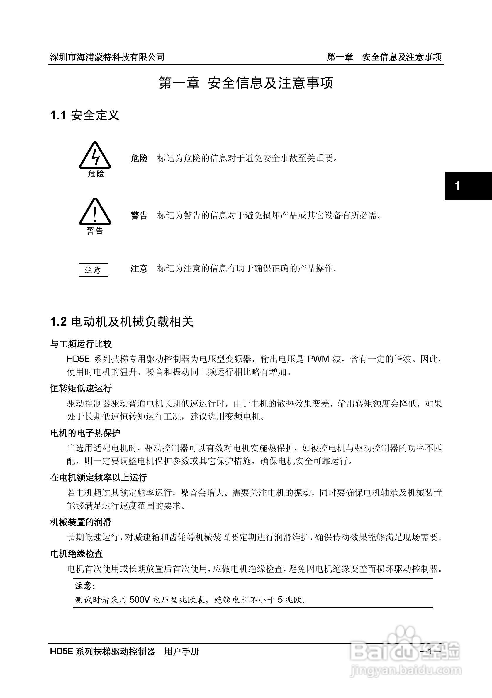 海浦蒙特HD5E-4T037扶梯专用驱动控制器用户手册:[1]