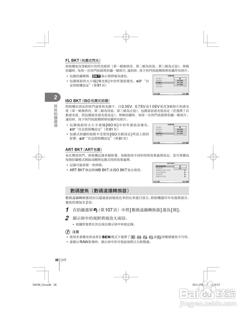 奥林巴斯E-PL3数码相机使用说明书:[6]