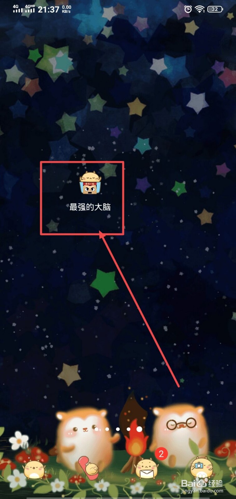 最强的大脑第11关怎么过