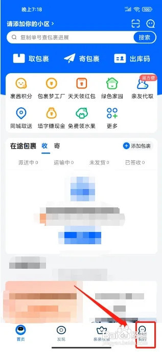 菜鸟APP怎么开启长辈模式
