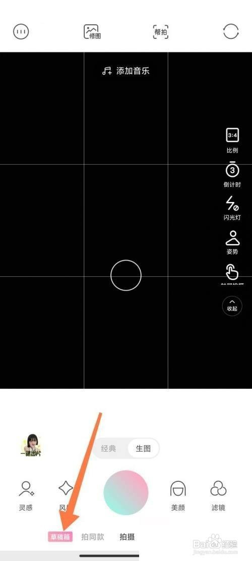 轻颜相机怎么查找我的收藏?