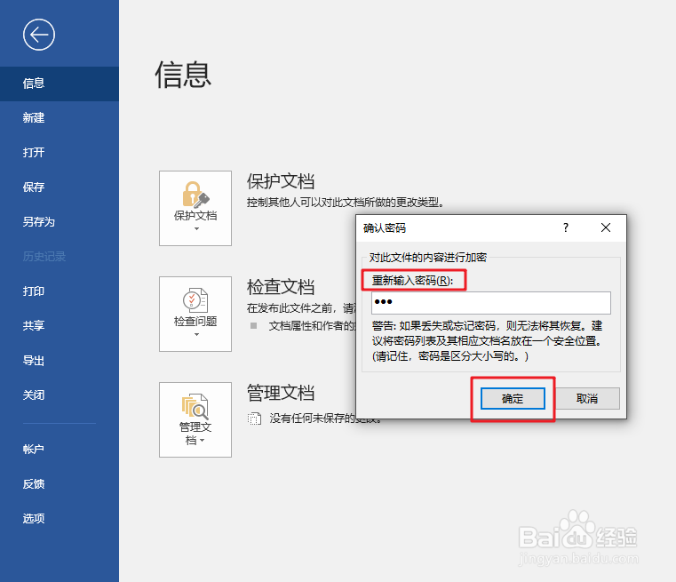 怎样给Word文档加密?
