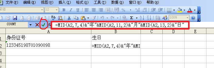 Excel函数应用：[3]函数MID提取生日