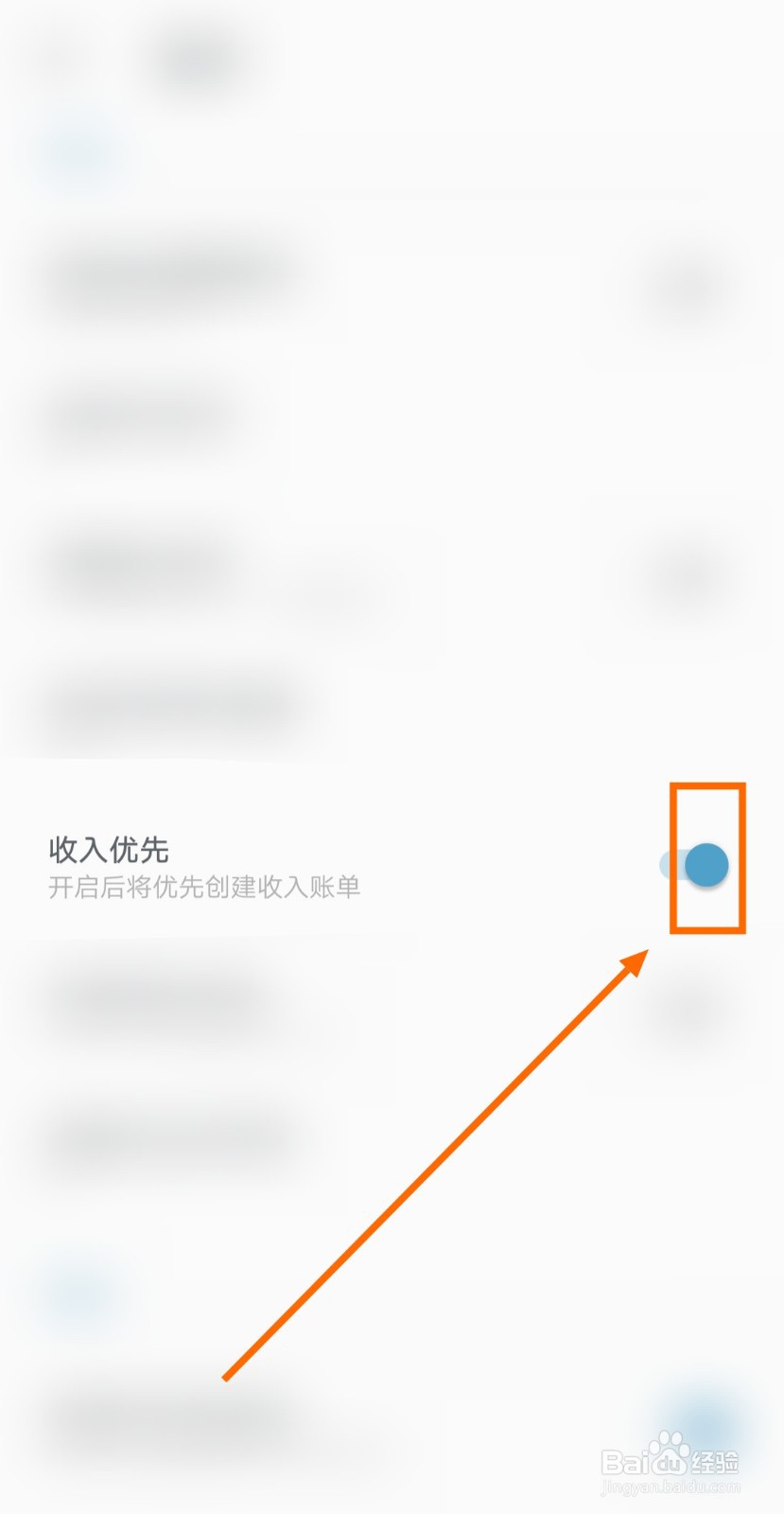 要让记账助手APP优先创建收入账单该怎么设置