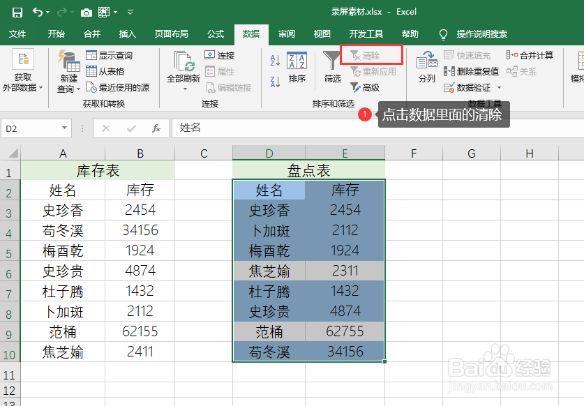Excel怎样快速核对数据