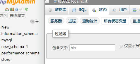 如何使用phpMyAdmin查看报警服务器状态变量信息