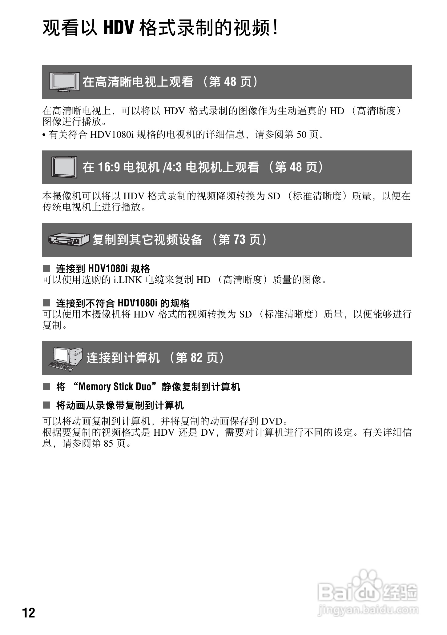 索尼HDR-FX7E数码摄像机使用说明书:[2]
