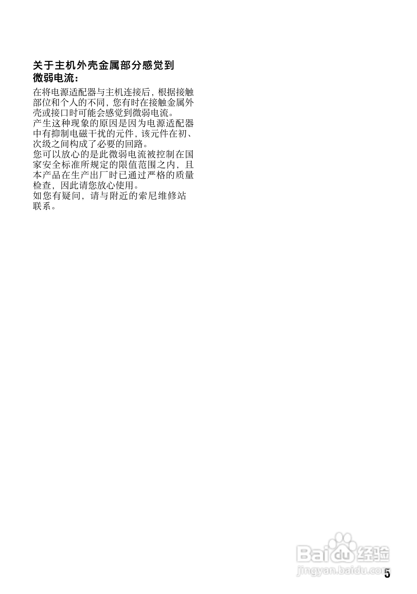 索尼HDR-FX7E数码摄像机使用说明书:[1]