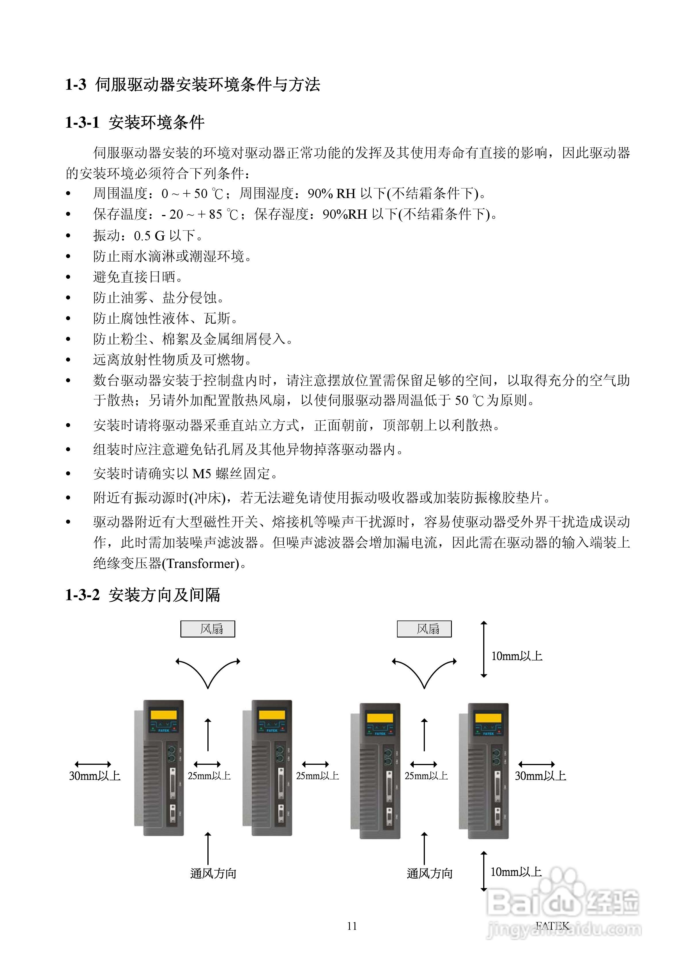FATEK FSD-A2系列伺服驱动使用手册:[2]