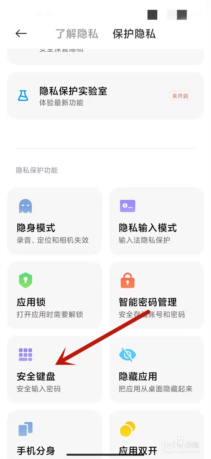 小米手机的安全键盘在哪