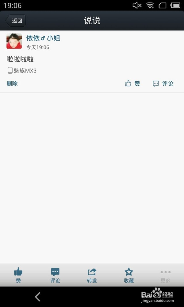 怎么在手机QQ空间显示手机型号