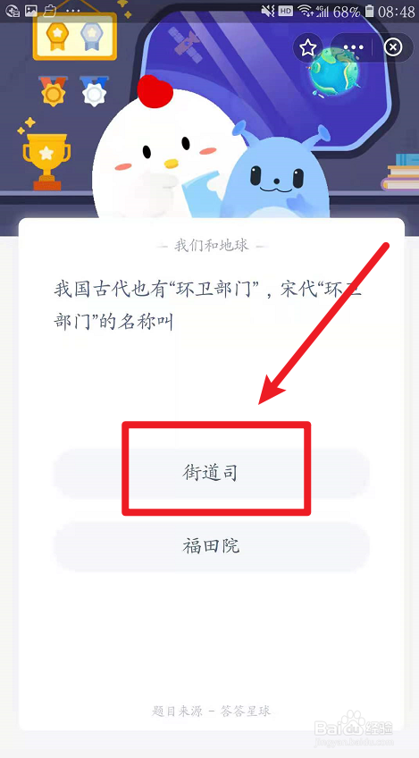 蚂蚁庄园宋代环卫部门名称叫什么