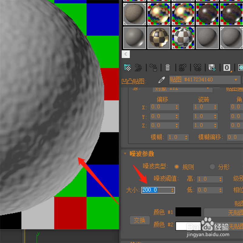 3dsmax中如何创建带有凹凸质感材质