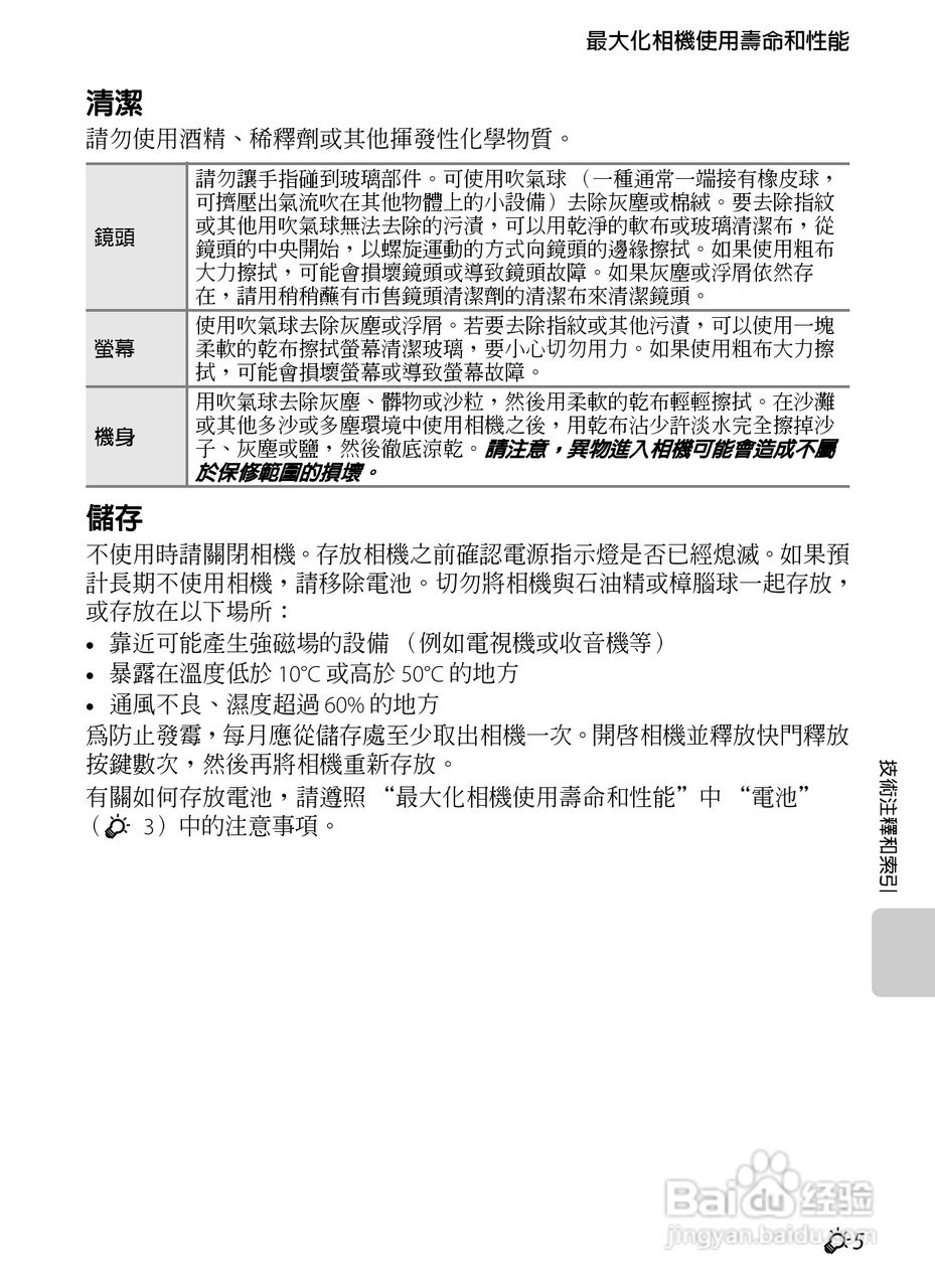 尼康COOLPIX S100数码相机使用说明书:[22]