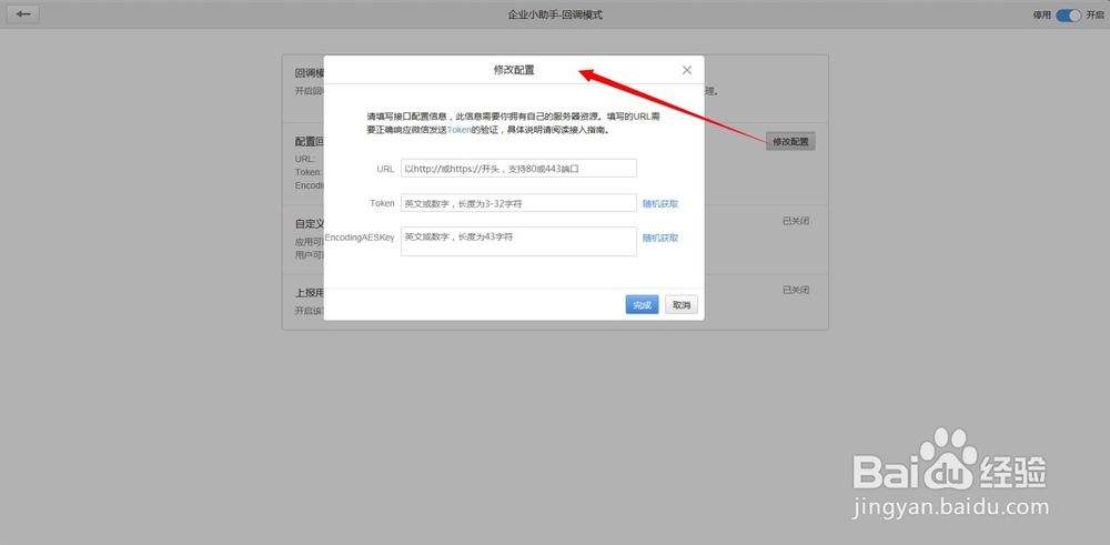 微信企业号手册：[6]如何使用应用中心