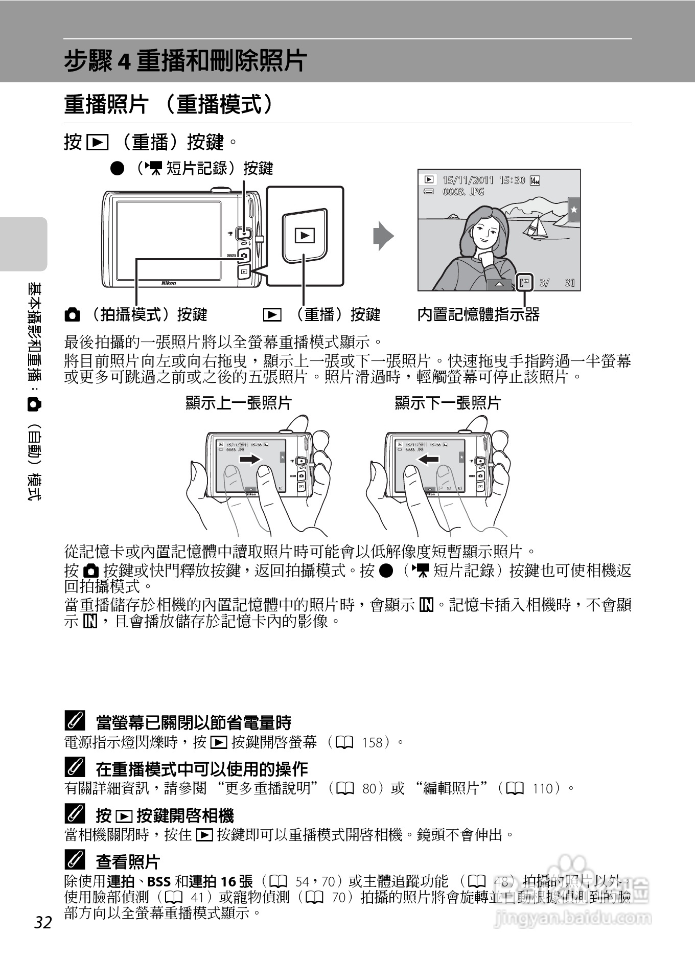 尼康COOLPIX S4150数码相机使用说明书:[5]