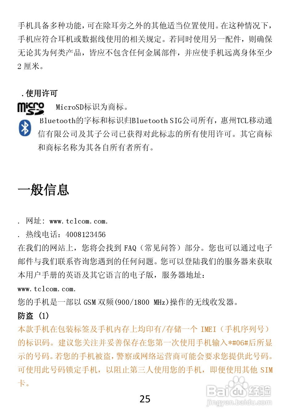 TCL A865手机说明书:[3]