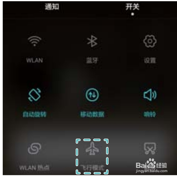 华为p9怎么开启飞行模式