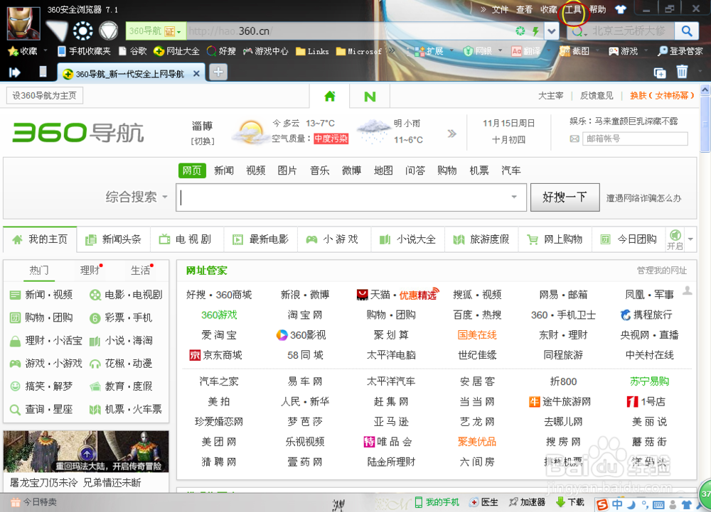 怎么设置给360安全浏览器设置老板键
