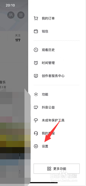 抖音怎么开启长辈模式