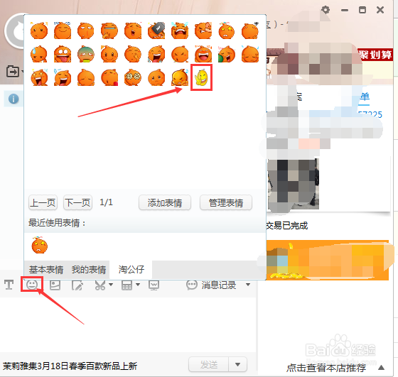 旺旺如何添加表情