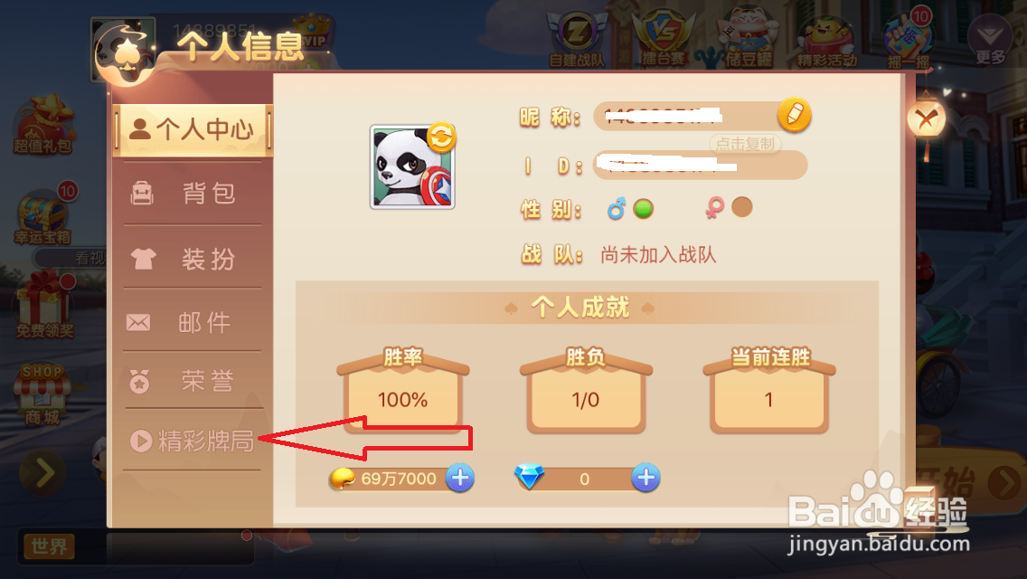 神游斗地主如何看回放