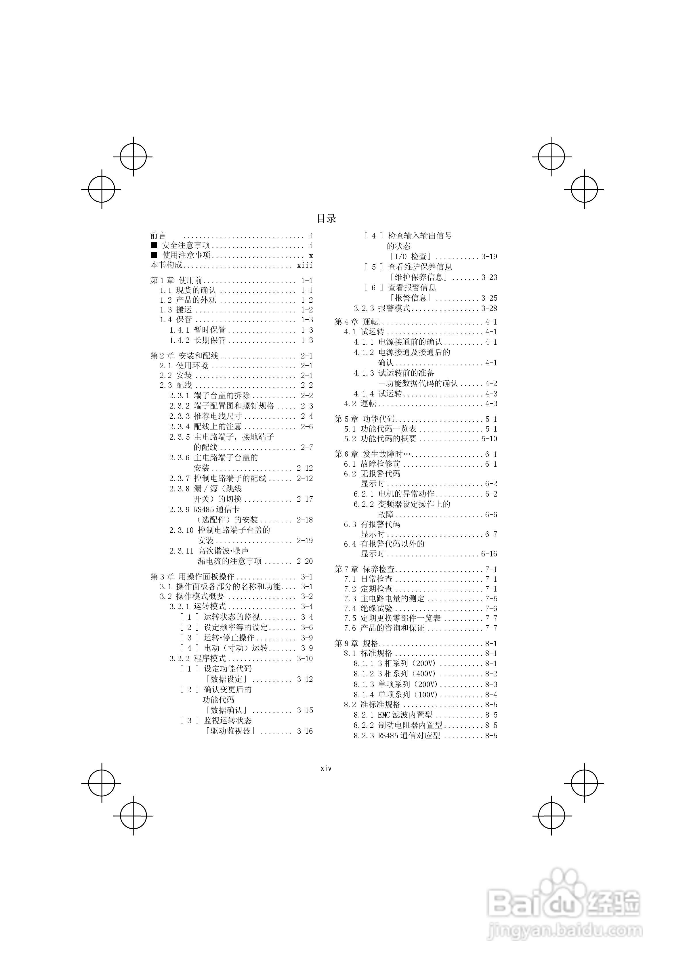 FRENIC-Mini紧凑型变频器使用说明书:[2]