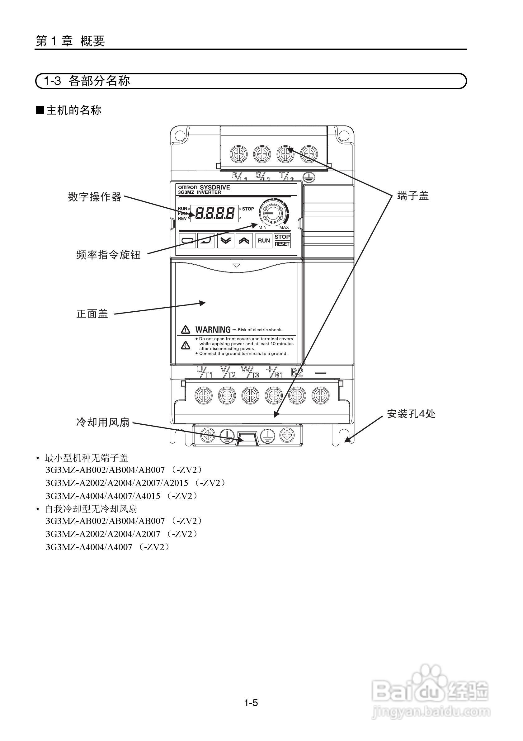 OMRON 3G3MZ系列变频器操作手册:[2]