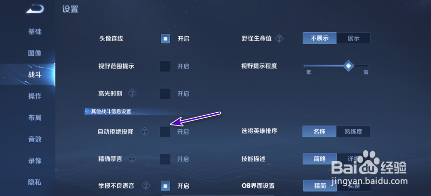 王者荣耀怎样开启自动拒绝投降？