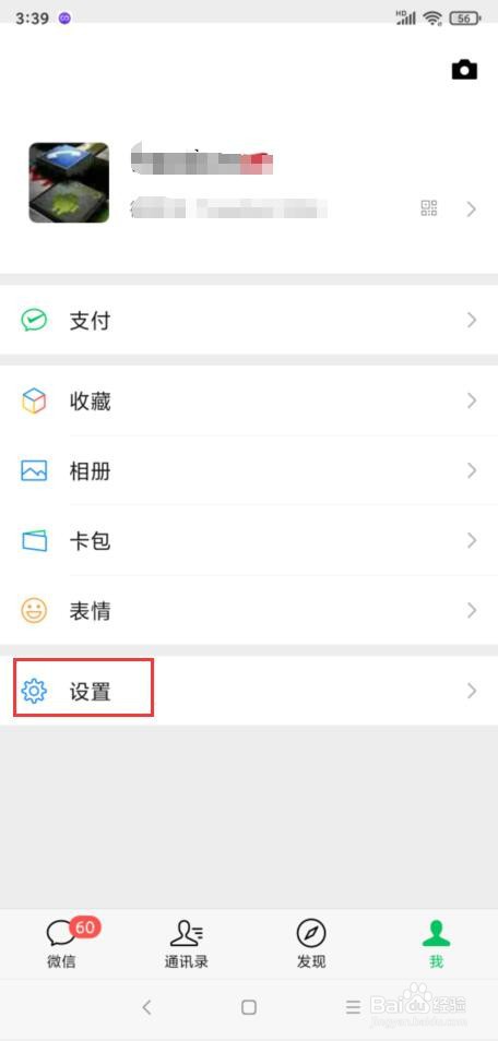 微信自动推荐通讯录好友功能怎样关闭