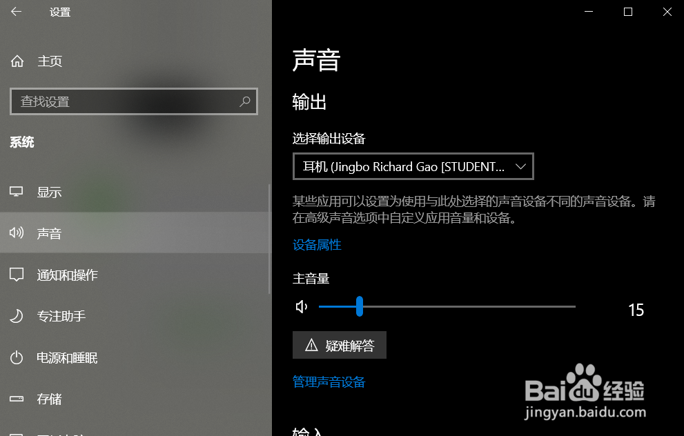 Win10 系统如何修改默认麦克风