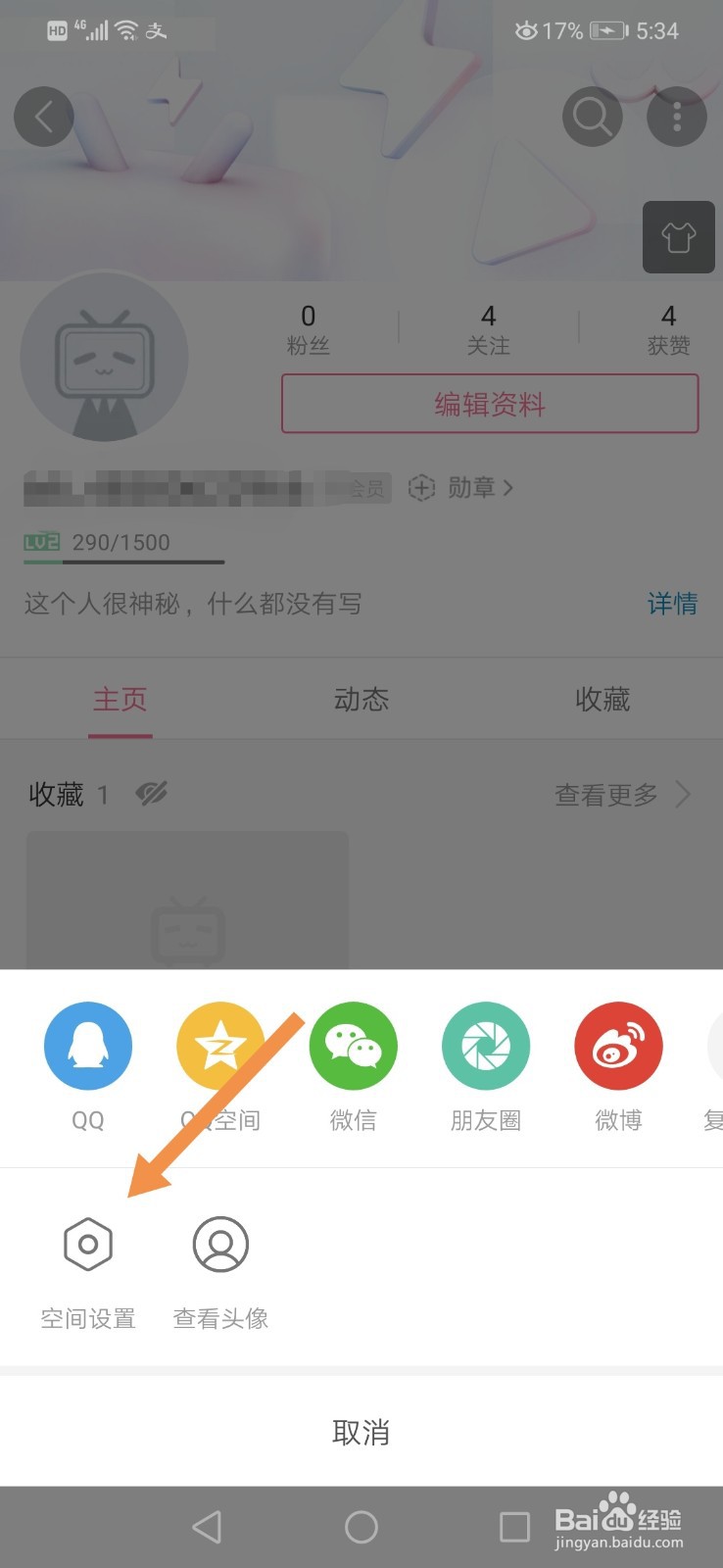 哔哩哔哩怎么公开显示玩过的游戏