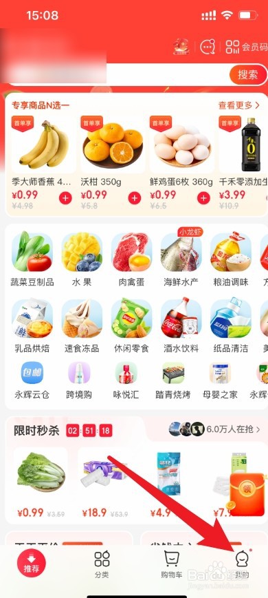 永辉生活软件上永辉菜谱查看的方法