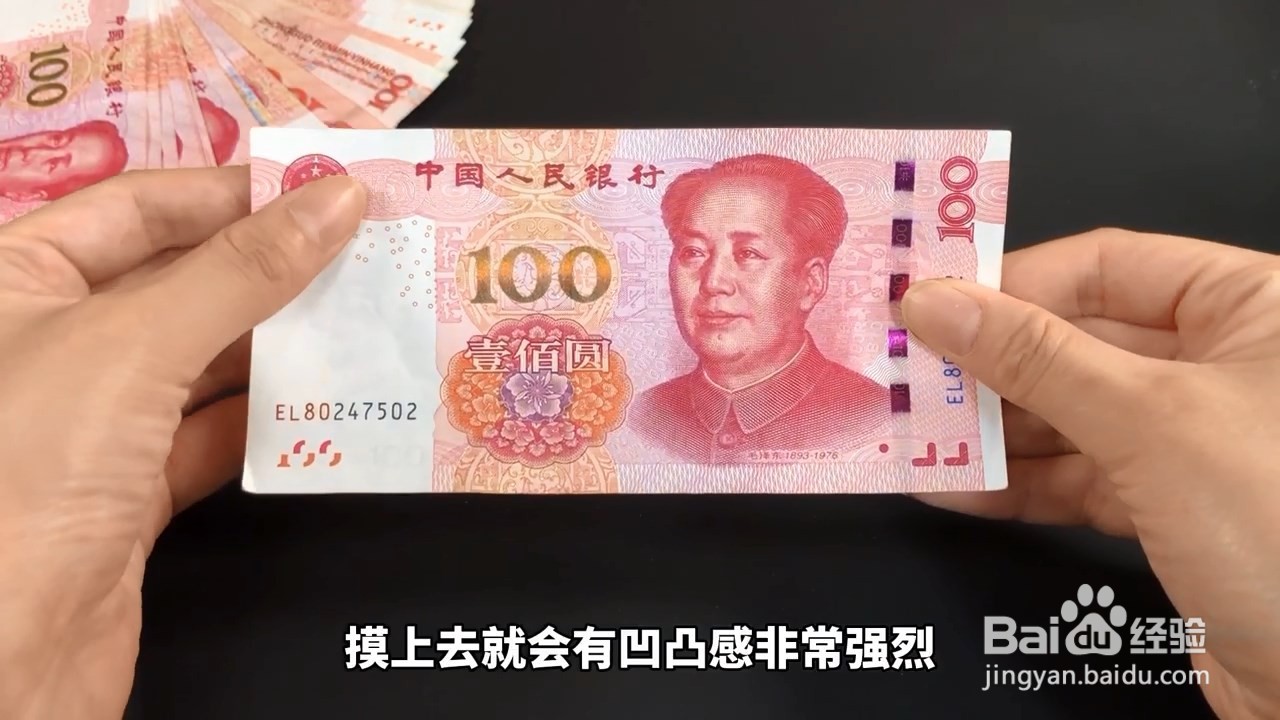 分不清真假钞,用手摸它是否平滑就能区分