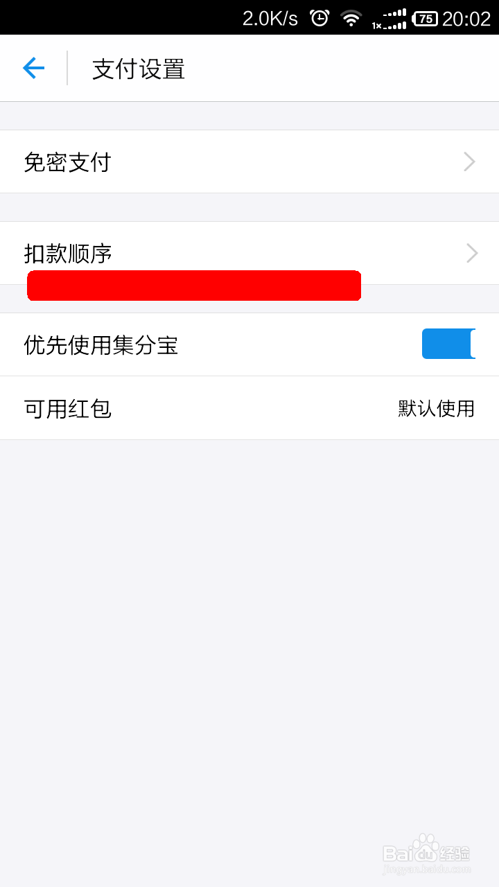 如何设置支付宝的支付方式 快速设置支付方式