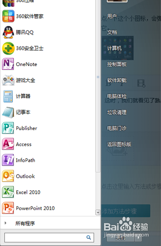 如何在Win8中显示类似于Win7的开始菜单