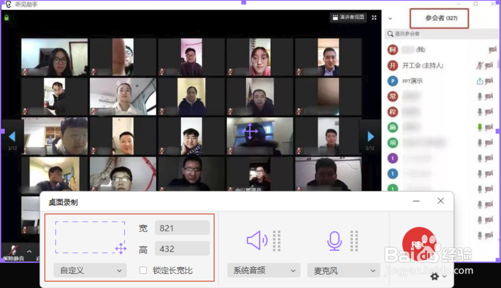 电脑视频会话过程中如何快速录制通话画面