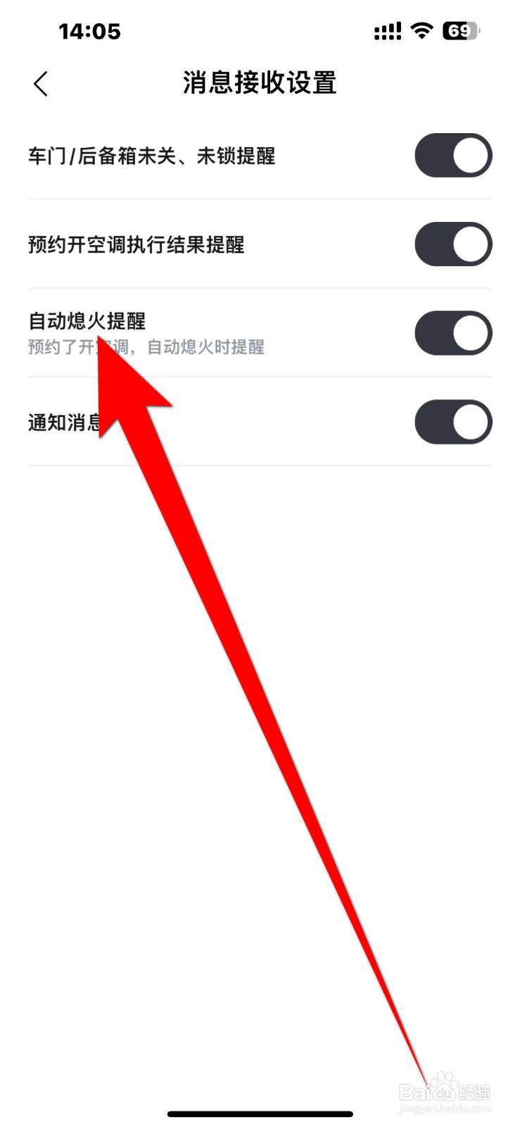 比亚迪王朝软件怎么开启【自动熄火提醒】功能？
