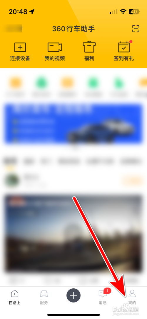 360行车助手怎么更换新头像