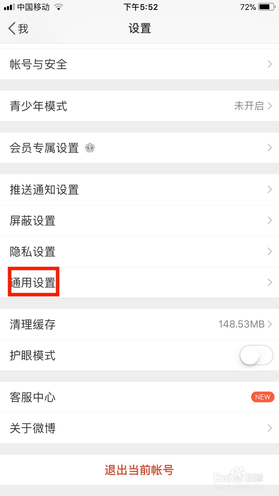微博如何设置图片为高清