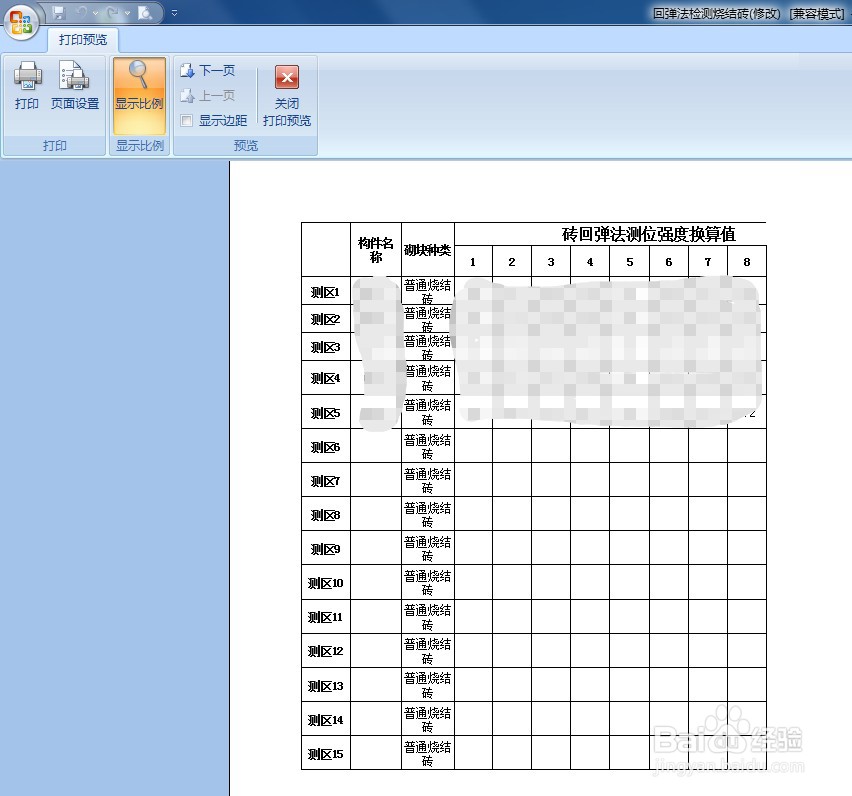 Excel表怎么调整分页