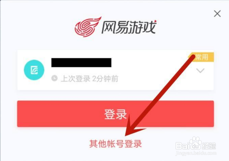 光遇怎么用密码登录