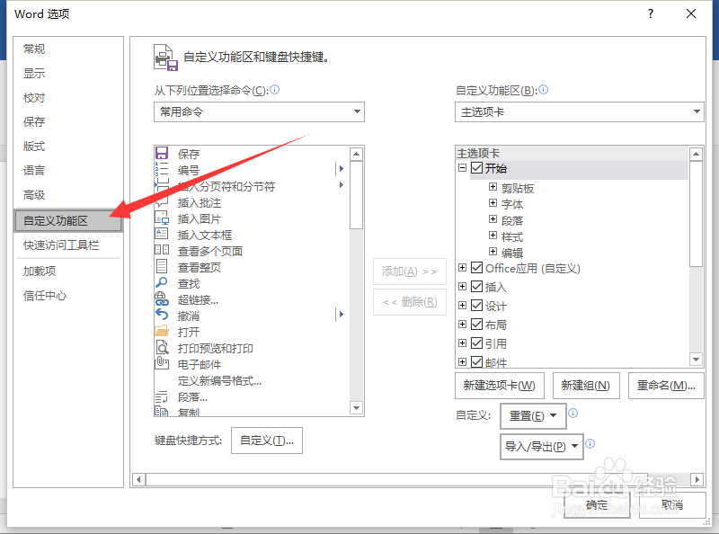 Word2016中添加开发工具选项卡到界面显示的方法