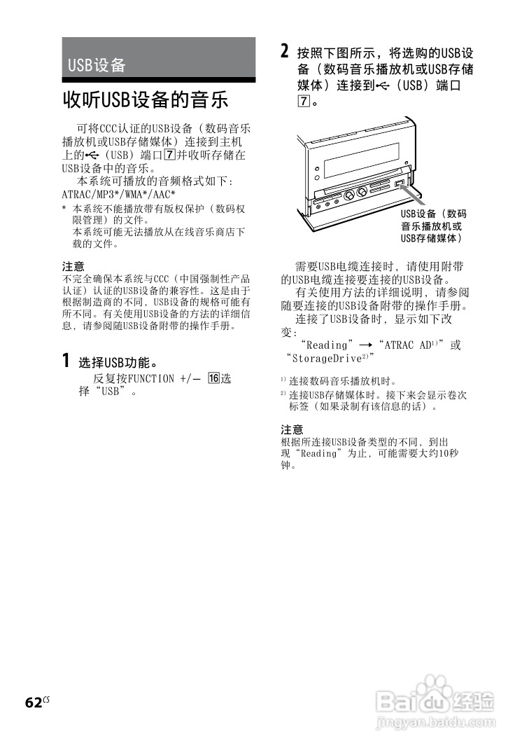 索尼CMT-DH30迷你组合音响使用说明书:[9]