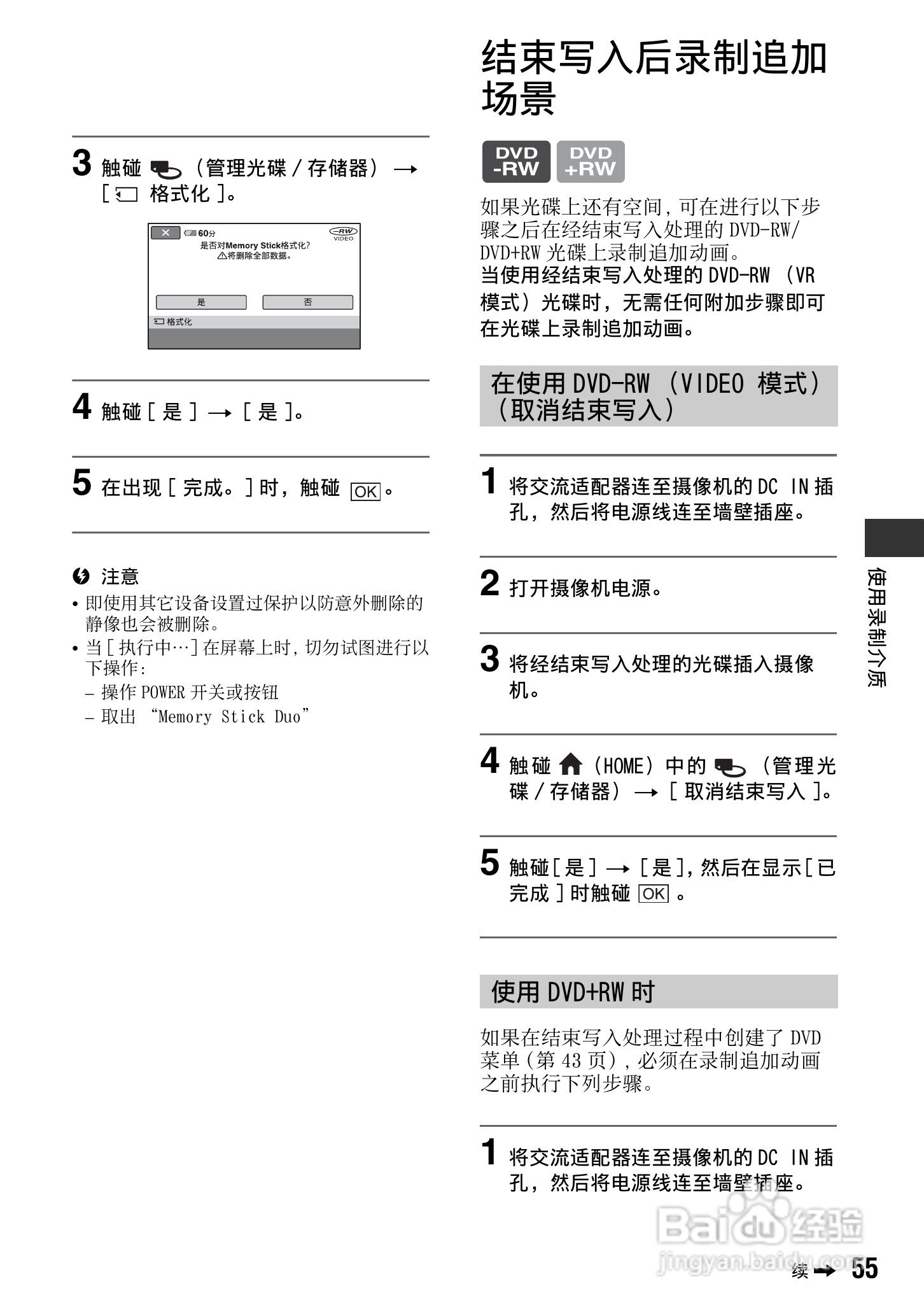 索尼DCR-DVD308E数码摄像机使用说明书:[6]