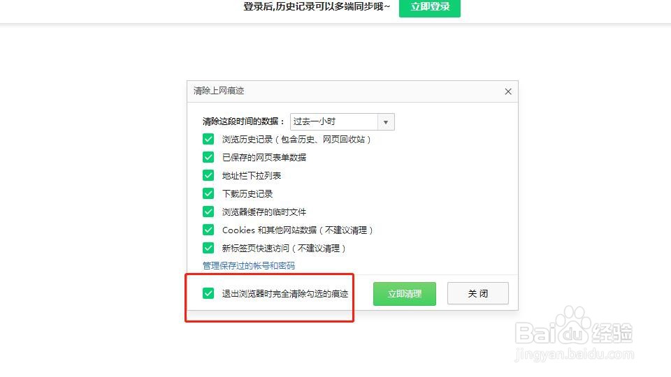 360浏览器怎么清除历史记录