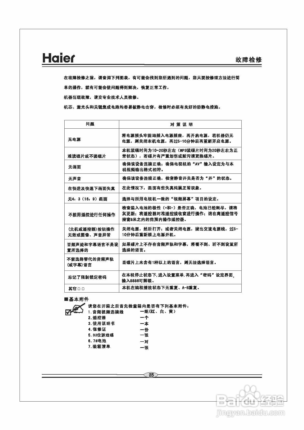 海尔DVD-S3850B影碟机使用说明书:[2]