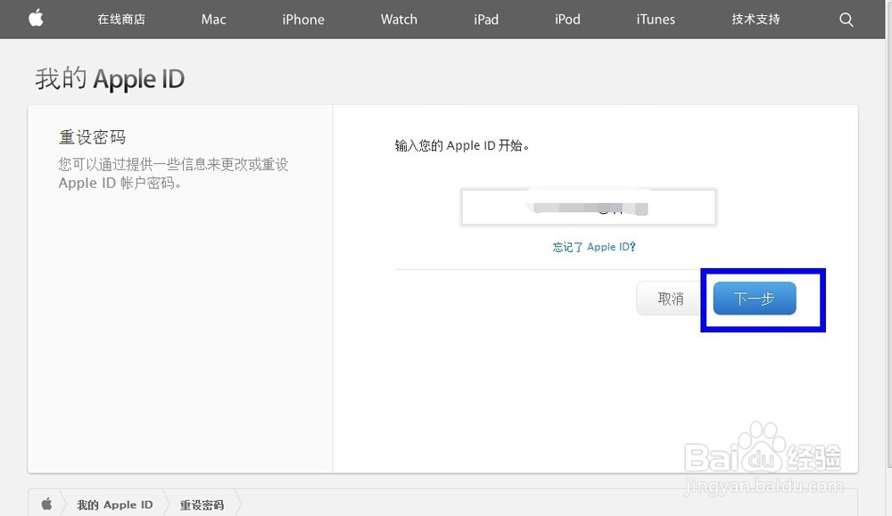 iCloud密码忘了怎么办